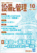 設備と管理2024年10月号