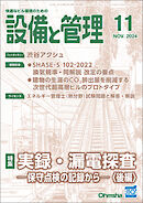 設備と管理2024年11月号