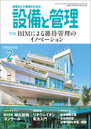 設備と管理2025年2月号