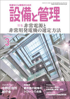 設備と管理2025年3月号