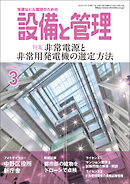 設備と管理2025年3月号
