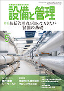 設備と管理2025年5月号