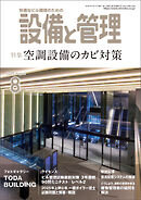 設備と管理2025年8月号