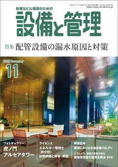 設備と管理2025年11月号