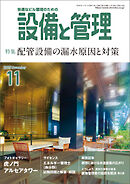 設備と管理2025年11月号