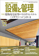 設備と管理2025年12月号