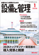 設備と管理2026年1月号
