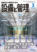 設備と管理2026年3月号