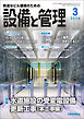 設備と管理2026年3月号