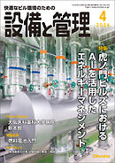設備と管理2026年4月号