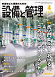 設備と管理2026年4月号