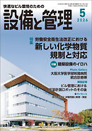 設備と管理2026年5月号