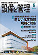 設備と管理2026年5月号