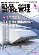 設備と管理2026年6月号