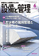 設備と管理2026年6月号