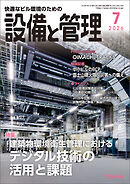 設備と管理2026年7月号