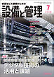 設備と管理2026年7月号