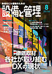 設備と管理2026年8月号