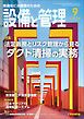 設備と管理2026年9月号