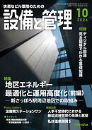 設備と管理2026年10月号