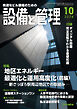 設備と管理2026年10月号