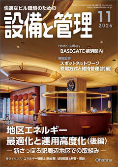 設備と管理2026年11月号