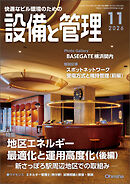 設備と管理2026年11月号