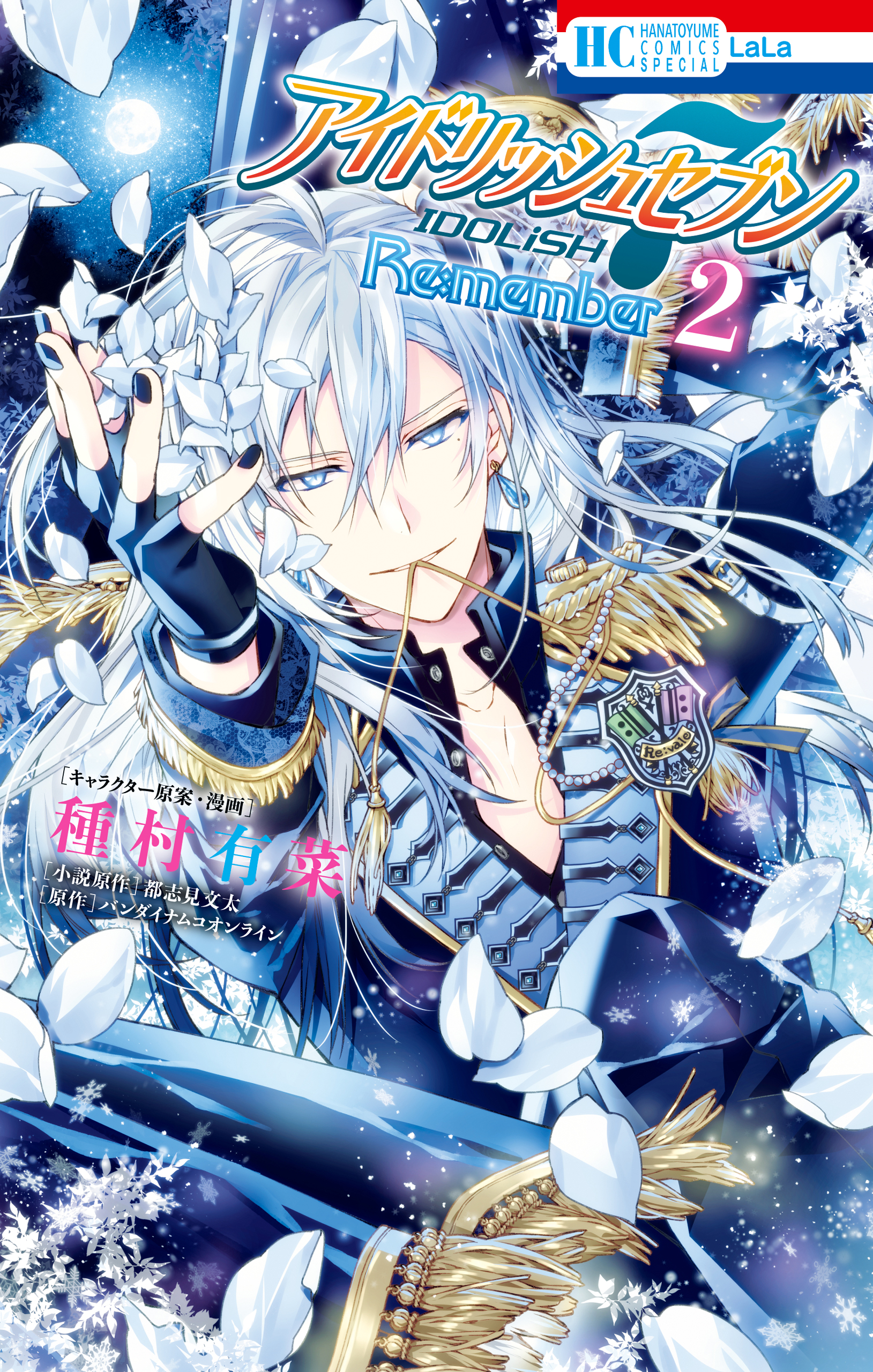 2021春の新作 Re:member 漫画1〜3巻 通常版 限定版 特典 CD アクスタ等