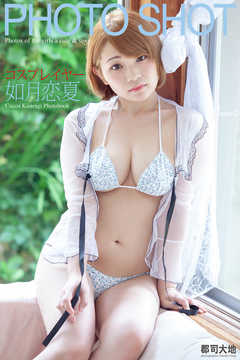 PHOTO SHOT　コスプレイヤー　如月恋夏