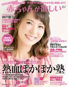 赤ちゃんが欲しい２０１９冬