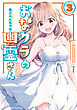 おなクラの幽霊さん　３巻