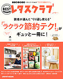くり返し使えるベストシリーズ vol.3　くり返し使える「ラクラク節約テク！」がギュッと一冊に！