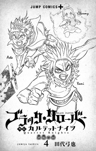 ブラッククローバー29巻➕カルテットナイト4巻 Amazon.co.jp: ブラッククローバー外伝 カルテットナイツ 4
