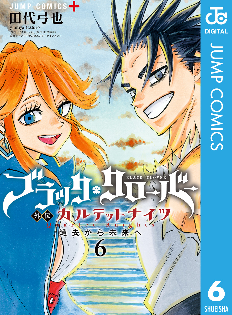 ブラッククローバー外伝 カルテットナイツ 6 最新刊 漫画 無料試し読みなら 電子書籍ストア ブックライブ