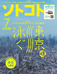 ソトコト 2019年7月号　Lite版
