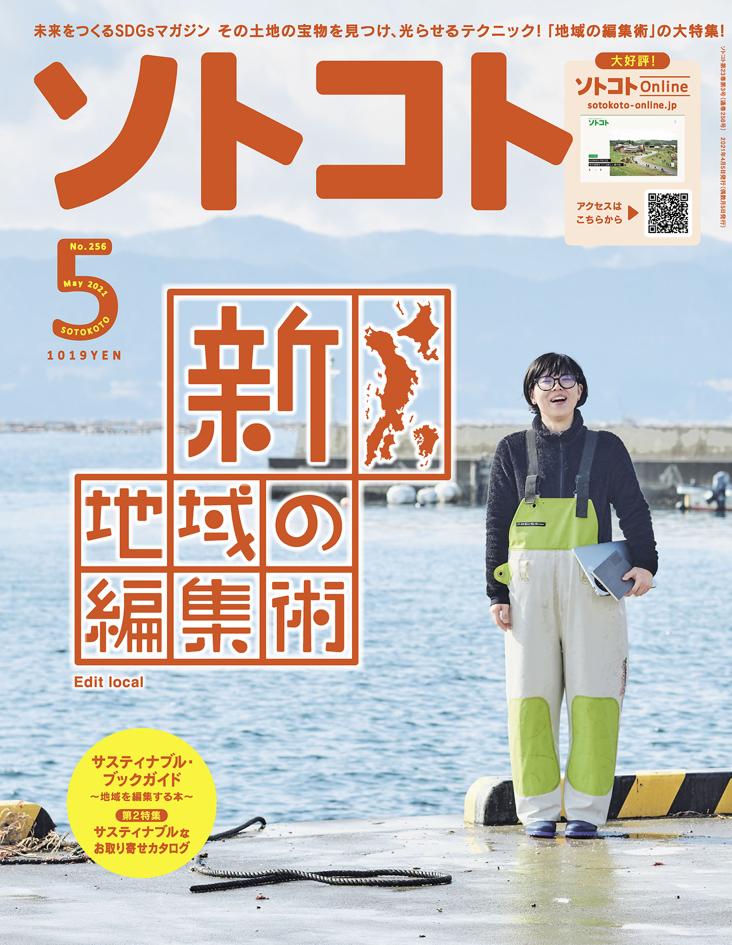 ソトコト 2022年3月号 - その他