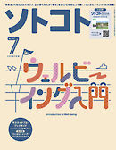 ソトコト 2023年8月号 - ソトコト編集部 - 漫画・ラノベ（小説）・無料