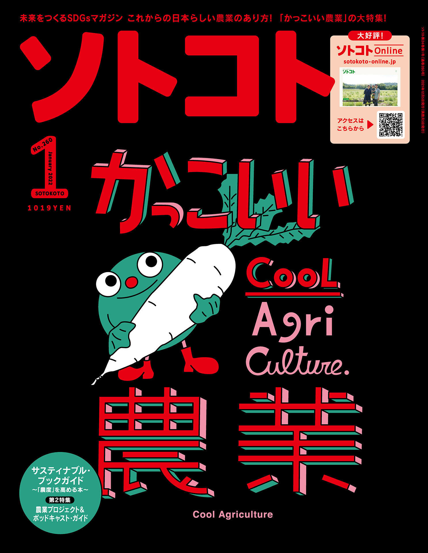 ソトコト 2022年1月号 - ソトコト編集部 - 漫画・ラノベ（小説）・無料