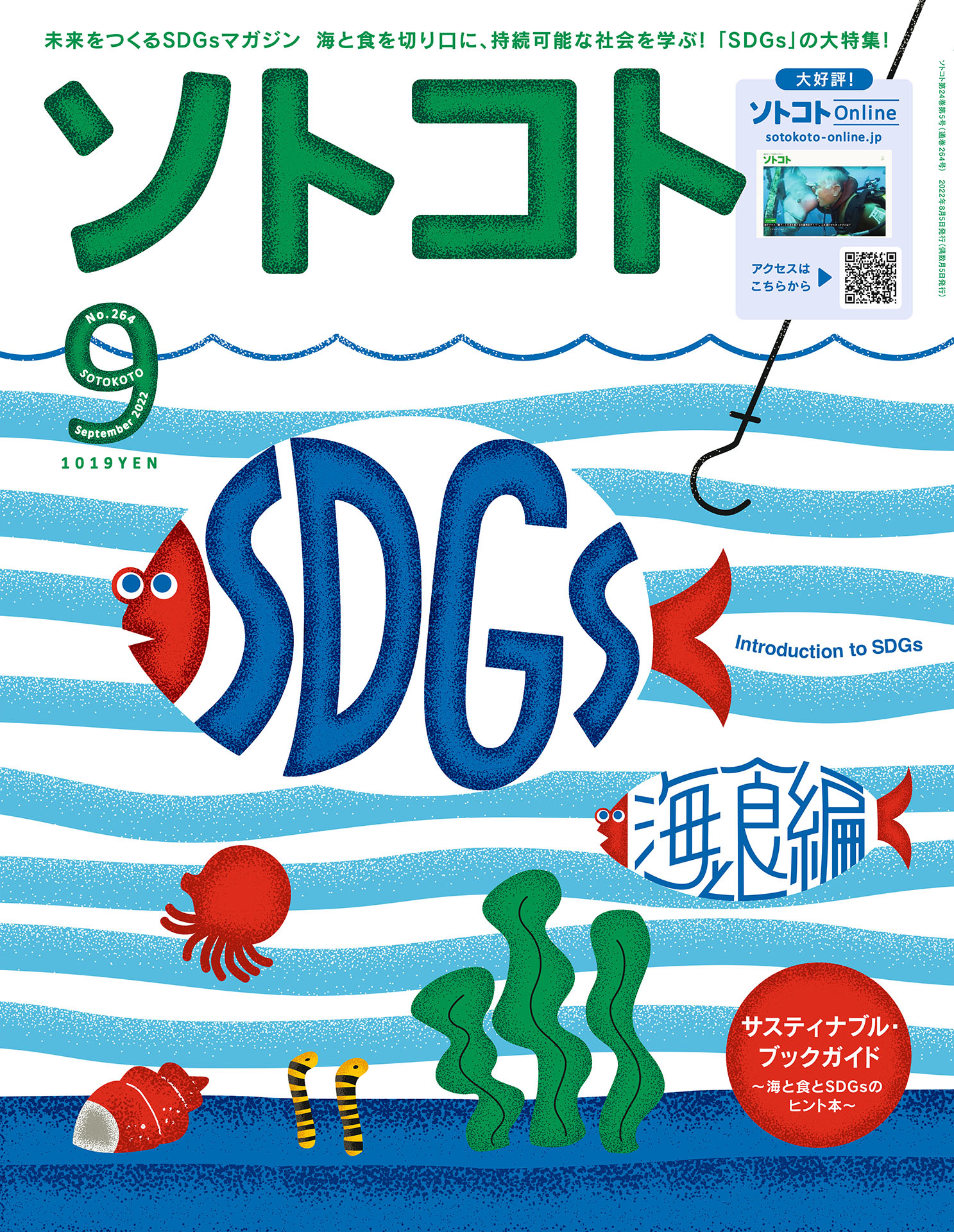 ソトコト 2022年9月号 - ソトコト編集部 - 漫画・ラノベ（小説）・無料