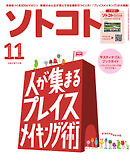 ソトコト 2022年11月号