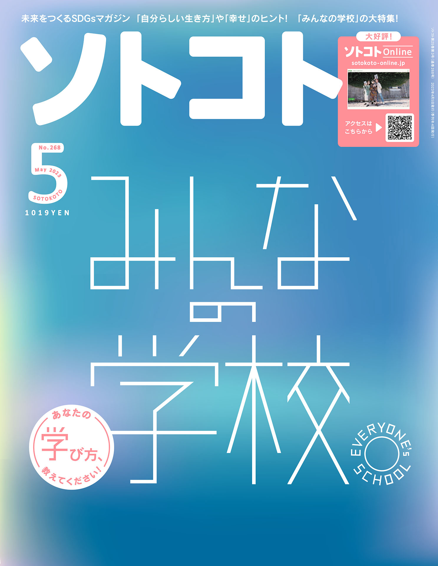 ソトコト 2023年5月号 - ソトコト編集部 - 漫画・ラノベ（小説）・無料