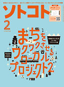 ソトコト 2024年2月号