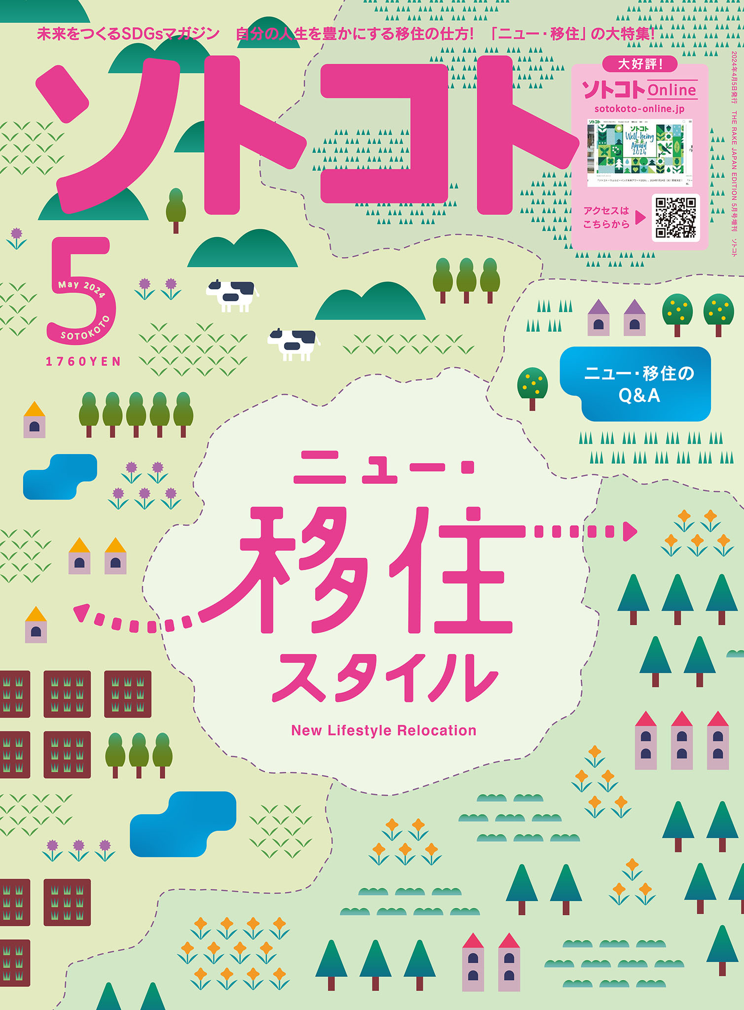 ソトコト 2024年5月号（最新号） - ソトコト編集部 - 漫画・ラノベ