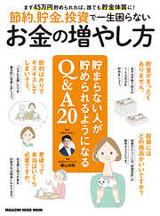 節約、貯金、投資で一生困らないお金の増やし方。