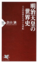 帝国憲法物語 日本人が捨ててしまった贈り物 漫画 無料試し読みなら 電子書籍ストア ブックライブ