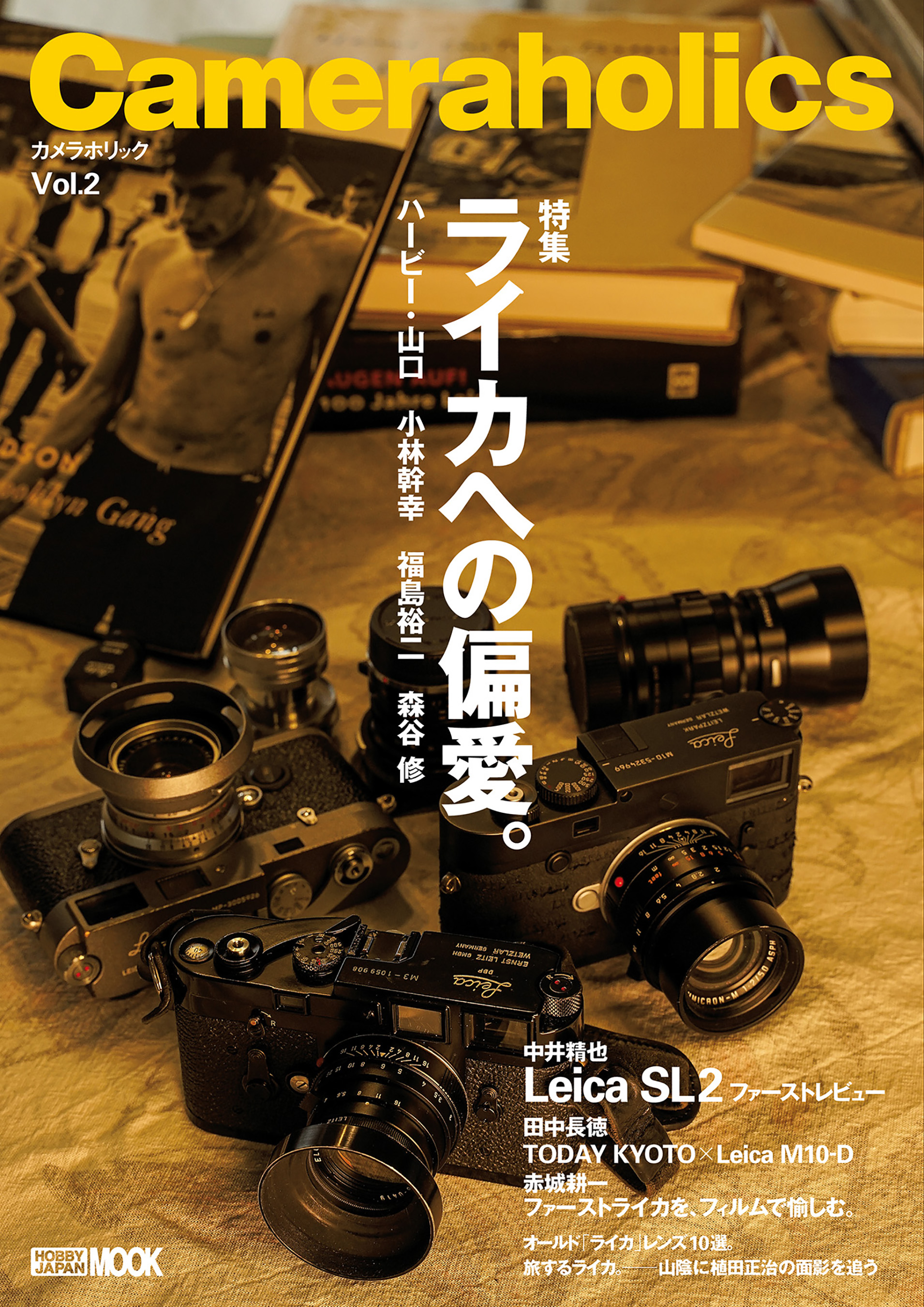 カメラホリックVol. 1〜Vol. 9 （9冊セット）雑誌 - アート/エンタメ 