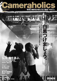Cameraholics Vol.9