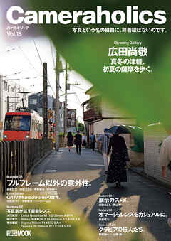 Cameraholics Vol.15