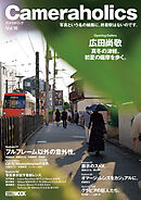 Cameraholics Vol.15