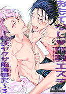 おもてなし調教エステ～仁侠ヤクザ陥落事変～ 【短編】3